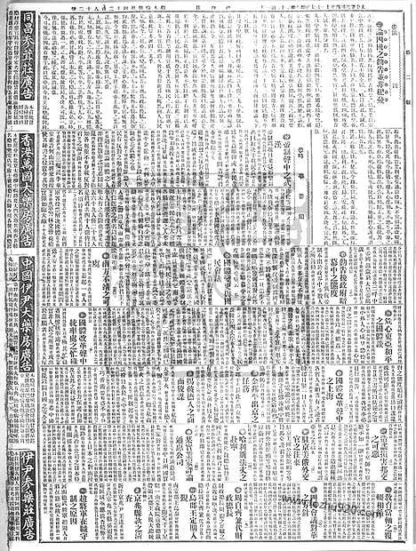 《顺天时报》宣统民国日报_1915年1107_民国报纸