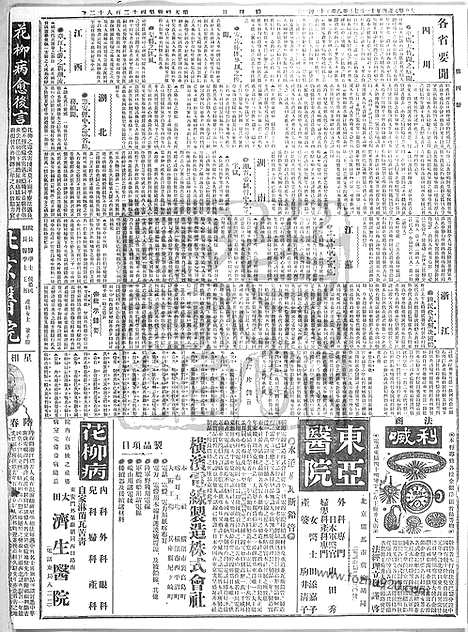 《顺天时报》宣统民国日报_1915年1107_民国报纸