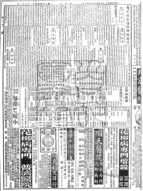 《顺天时报》宣统民国日报_1915年1107_民国报纸