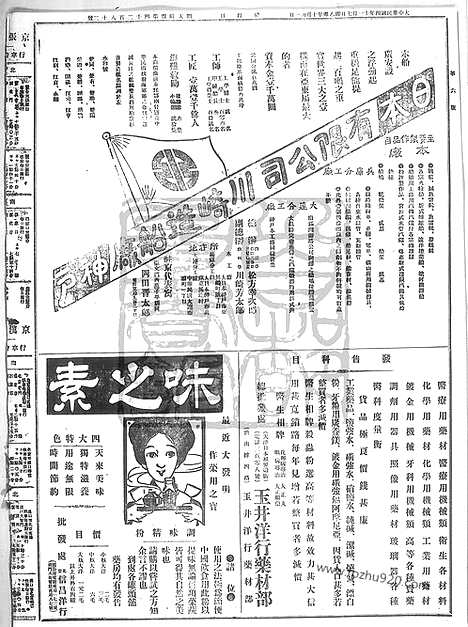 《顺天时报》宣统民国日报_1915年1107_民国报纸