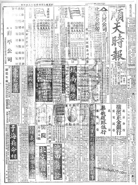 《顺天时报》宣统民国日报_1915年1108_民国报纸