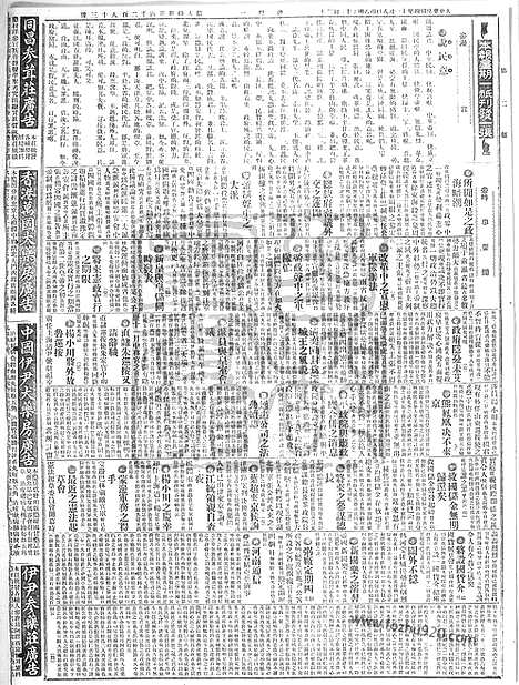 《顺天时报》宣统民国日报_1915年1108_民国报纸