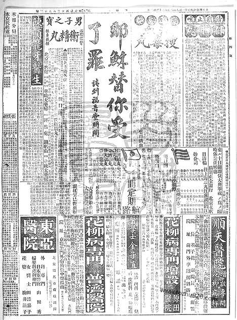 《顺天时报》宣统民国日报_1915年1108_民国报纸