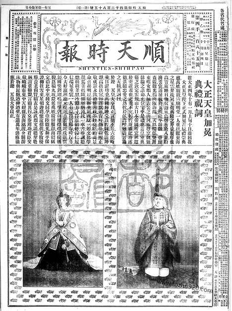 《顺天时报》宣统民国日报_1915年1110_民国报纸