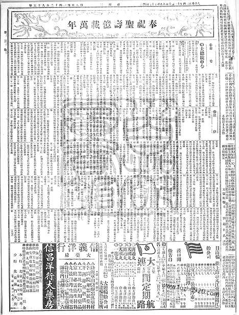 《顺天时报》宣统民国日报_1915年1110_民国报纸