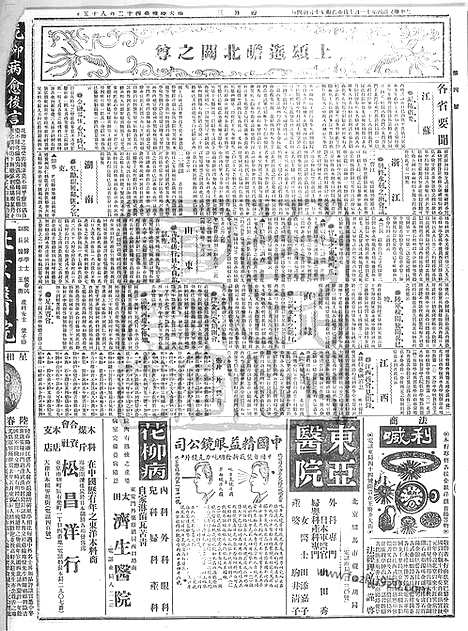 《顺天时报》宣统民国日报_1915年1110_民国报纸