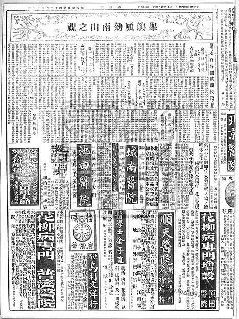 《顺天时报》宣统民国日报_1915年1110_民国报纸