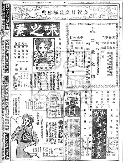 《顺天时报》宣统民国日报_1915年1110_民国报纸