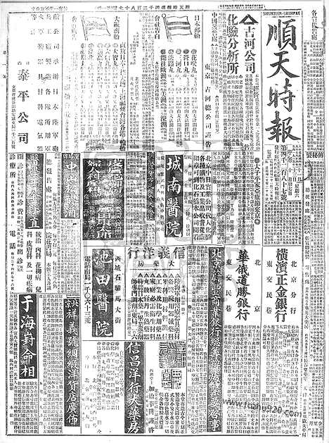 《顺天时报》宣统民国日报_1915年1113_民国报纸