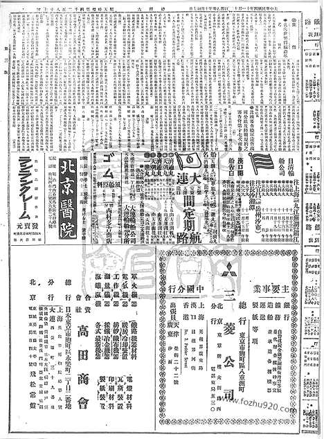 《顺天时报》宣统民国日报_1915年1113_民国报纸