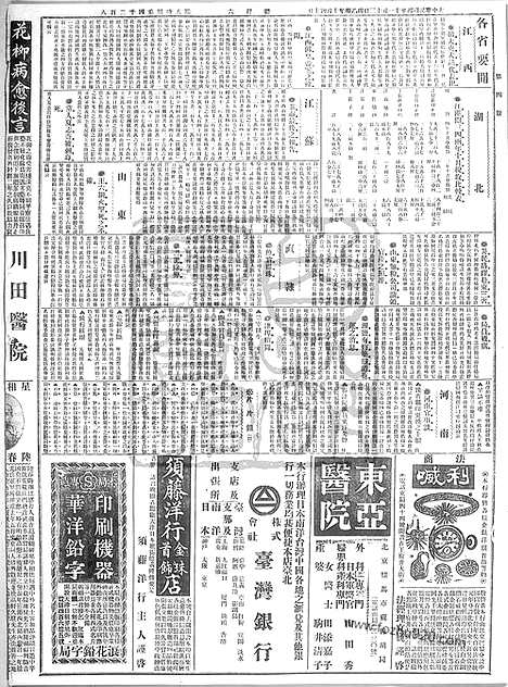 《顺天时报》宣统民国日报_1915年1113_民国报纸