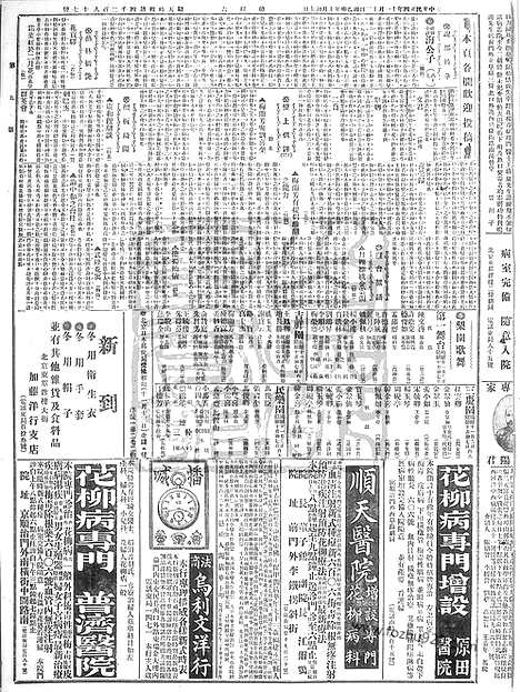 《顺天时报》宣统民国日报_1915年1113_民国报纸