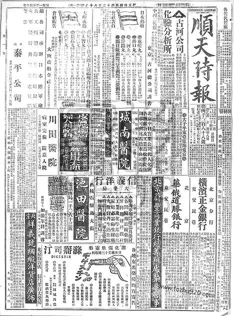 《顺天时报》宣统民国日报_1915年1114_民国报纸