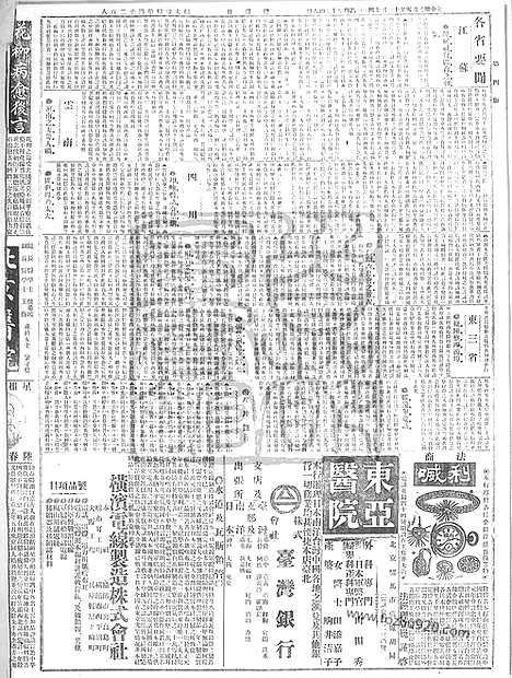 《顺天时报》宣统民国日报_1915年1114_民国报纸