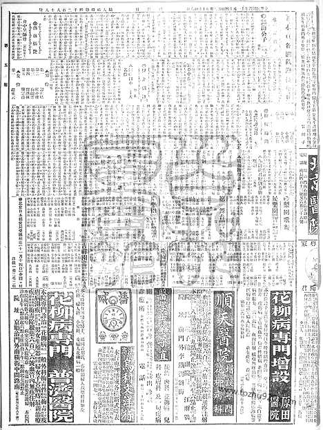 《顺天时报》宣统民国日报_1915年1114_民国报纸