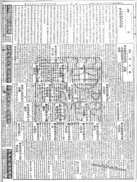 《顺天时报》宣统民国日报_1915年1116_民国报纸