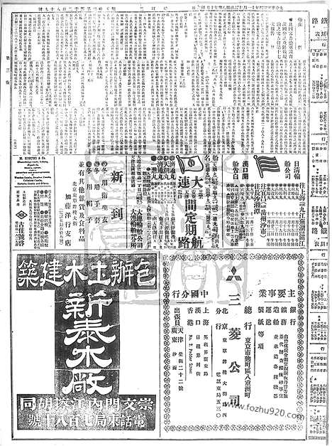 《顺天时报》宣统民国日报_1915年1116_民国报纸