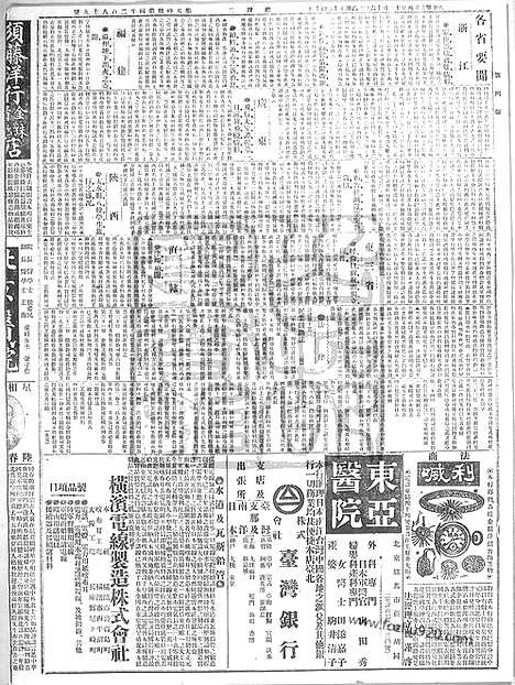 《顺天时报》宣统民国日报_1915年1116_民国报纸