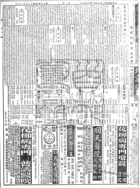 《顺天时报》宣统民国日报_1915年1116_民国报纸