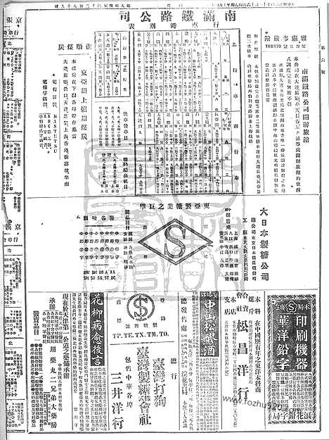 《顺天时报》宣统民国日报_1915年1116_民国报纸