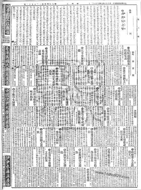 《顺天时报》宣统民国日报_1915年1119_民国报纸