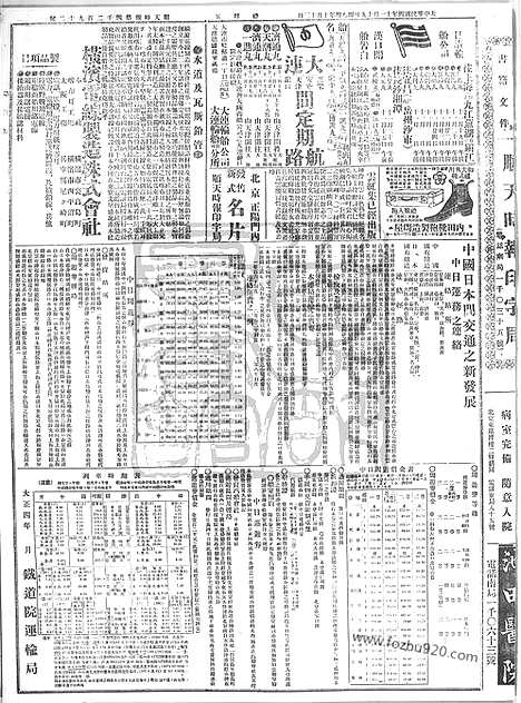 《顺天时报》宣统民国日报_1915年1119_民国报纸