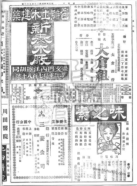 《顺天时报》宣统民国日报_1915年1119_民国报纸