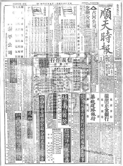 《顺天时报》宣统民国日报_1915年1120_民国报纸