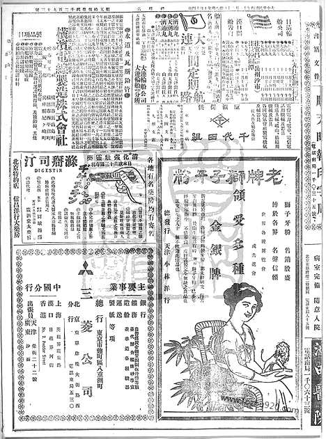 《顺天时报》宣统民国日报_1915年1120_民国报纸