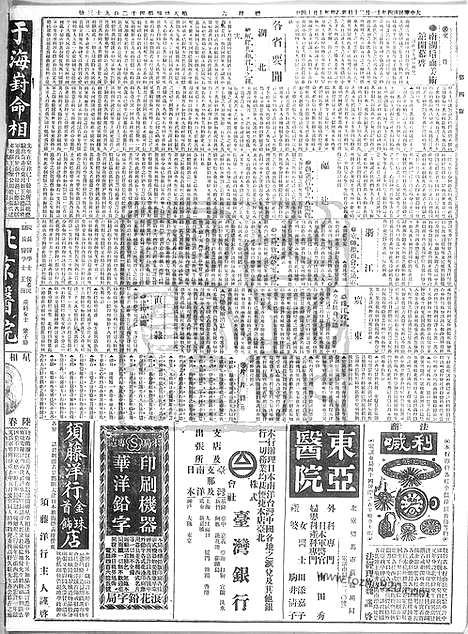 《顺天时报》宣统民国日报_1915年1120_民国报纸