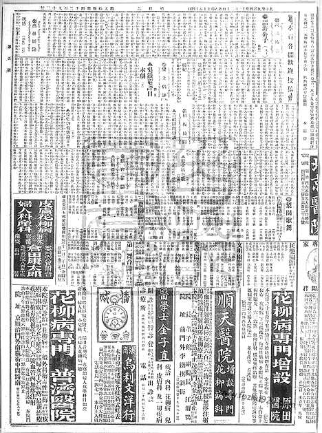 《顺天时报》宣统民国日报_1915年1120_民国报纸