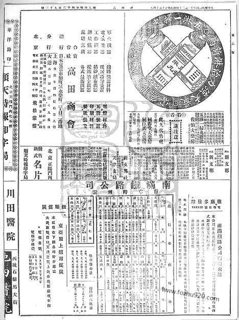 《顺天时报》宣统民国日报_1915年1120_民国报纸