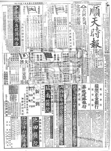 《顺天时报》宣统民国日报_1915年1122_民国报纸