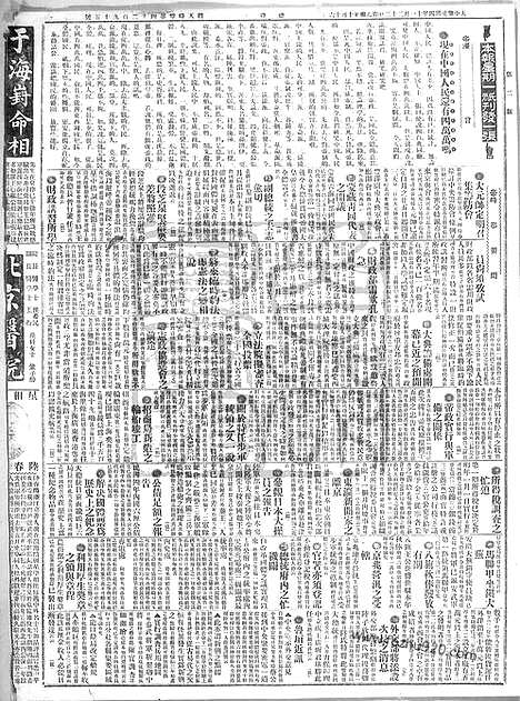 《顺天时报》宣统民国日报_1915年1122_民国报纸