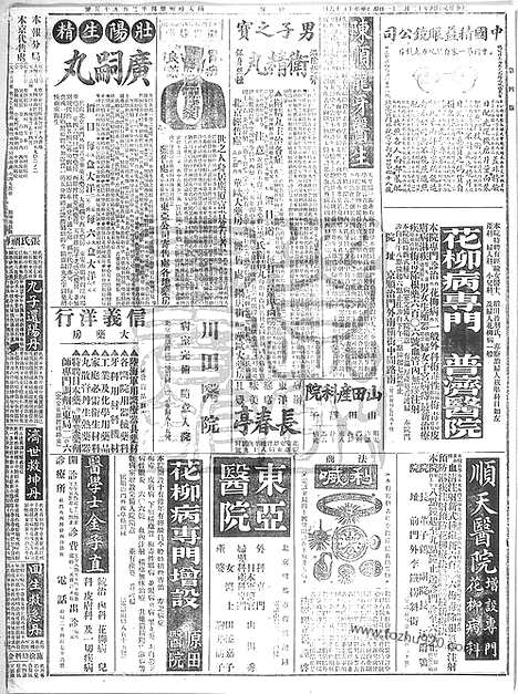 《顺天时报》宣统民国日报_1915年1122_民国报纸