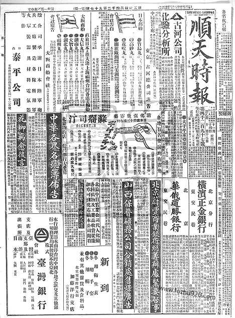 《顺天时报》宣统民国日报_1915年1124_民国报纸