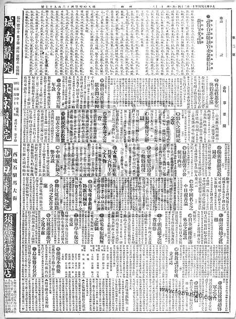 《顺天时报》宣统民国日报_1915年1124_民国报纸