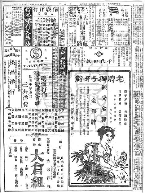 《顺天时报》宣统民国日报_1915年1124_民国报纸