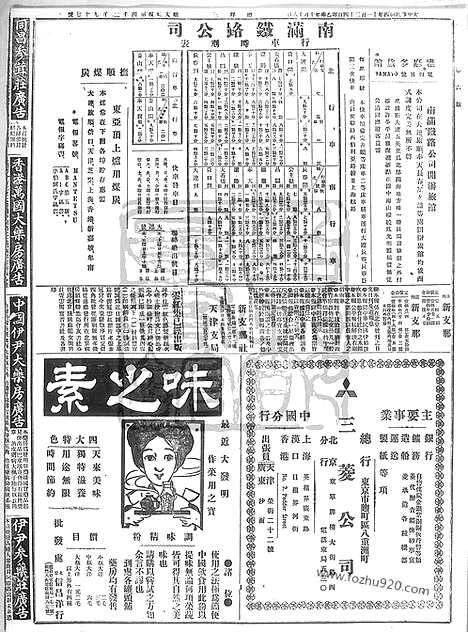 《顺天时报》宣统民国日报_1915年1124_民国报纸