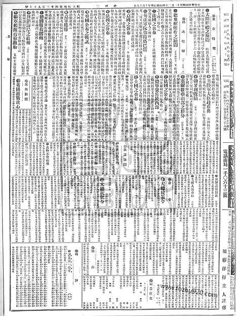 《顺天时报》宣统民国日报_1915年1124_民国报纸