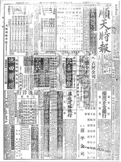 《顺天时报》宣统民国日报_1915年1128_民国报纸