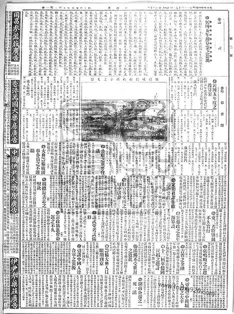 《顺天时报》宣统民国日报_1915年1128_民国报纸