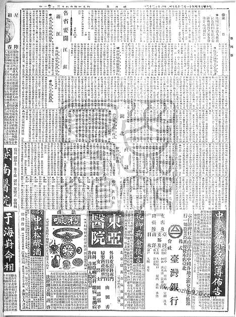 《顺天时报》宣统民国日报_1915年1128_民国报纸