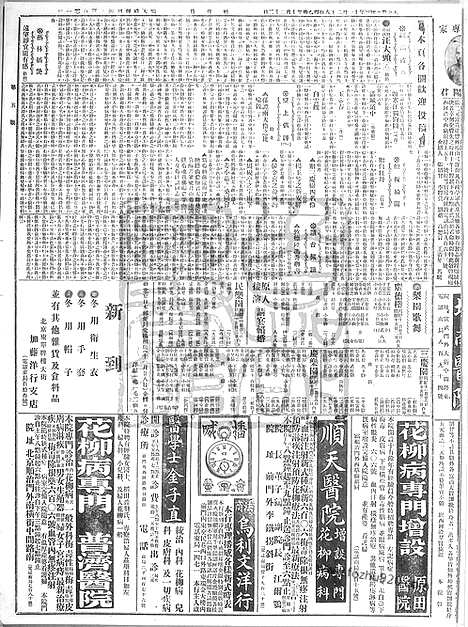 《顺天时报》宣统民国日报_1915年1128_民国报纸