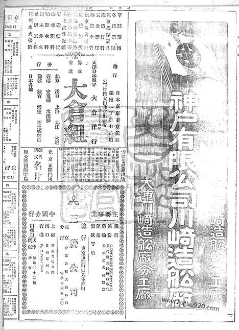 《顺天时报》宣统民国日报_1915年1128_民国报纸