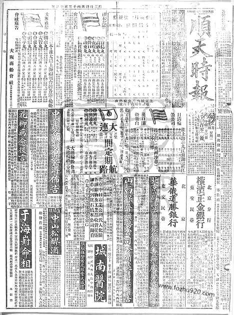 《顺天时报》宣统民国日报_1915年1129_民国报纸