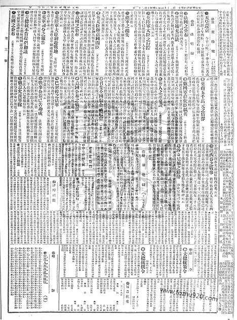 《顺天时报》宣统民国日报_1915年1129_民国报纸