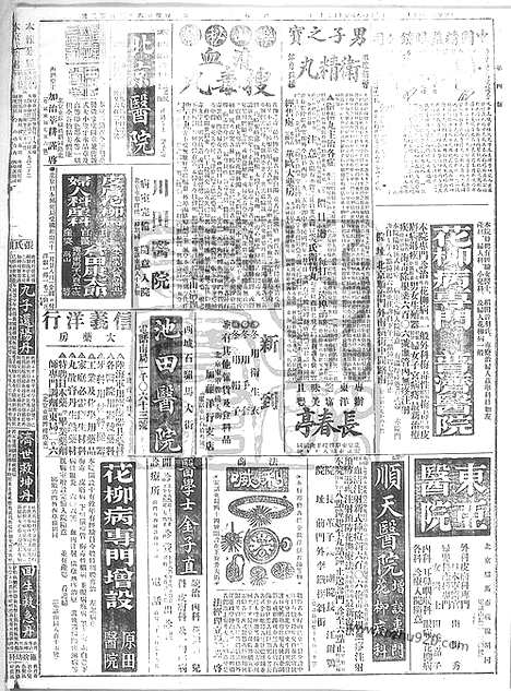 《顺天时报》宣统民国日报_1915年1129_民国报纸