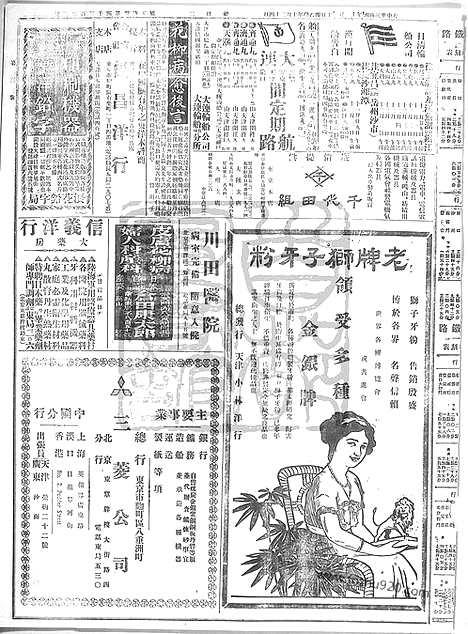 《顺天时报》宣统民国日报_1915年1130_民国报纸