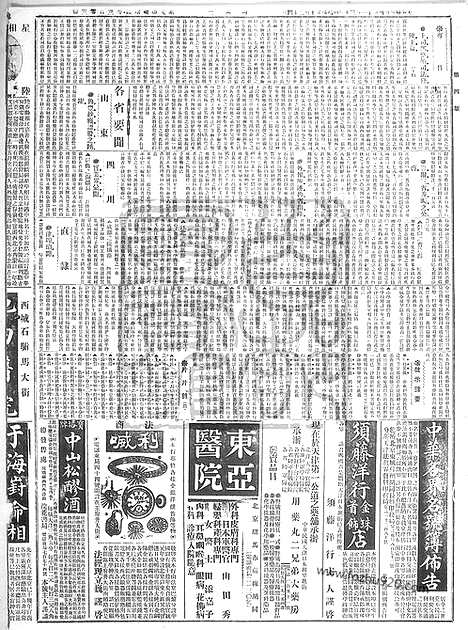 《顺天时报》宣统民国日报_1915年1130_民国报纸